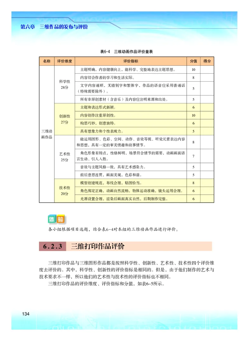 普通高中教科书&middot;信息技术选择性必修5三维设计与创意(1)_高中全套电子教材及答案。_01高中电子教材全套_信息技术_粤教版_高中年级_选择性必修5三维设计与创意