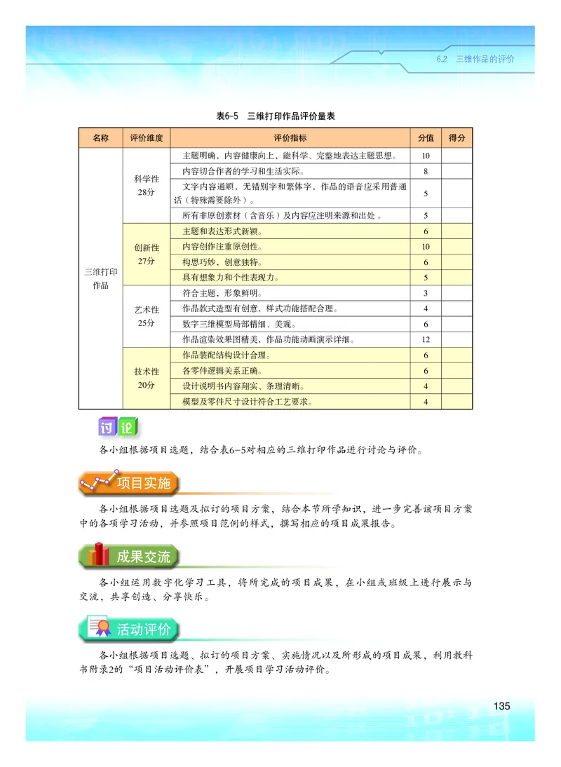 普通高中教科书&middot;信息技术选择性必修5三维设计与创意(1)_高中全套电子教材及答案。_01高中电子教材全套_信息技术_粤教版_高中年级_选择性必修5三维设计与创意