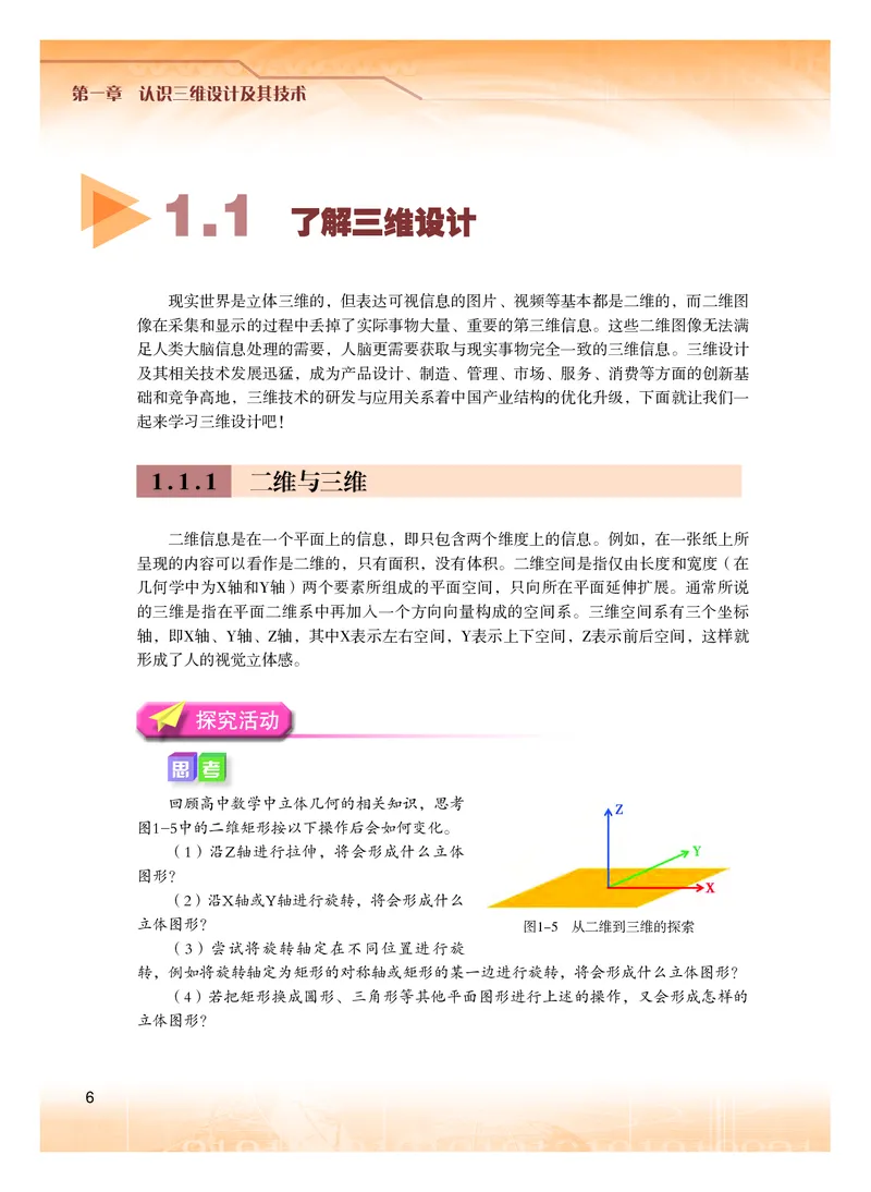 普通高中教科书&middot;信息技术选择性必修5三维设计与创意(1)_高中全套电子教材及答案。_01高中电子教材全套_信息技术_粤教版_高中年级_选择性必修5三维设计与创意
