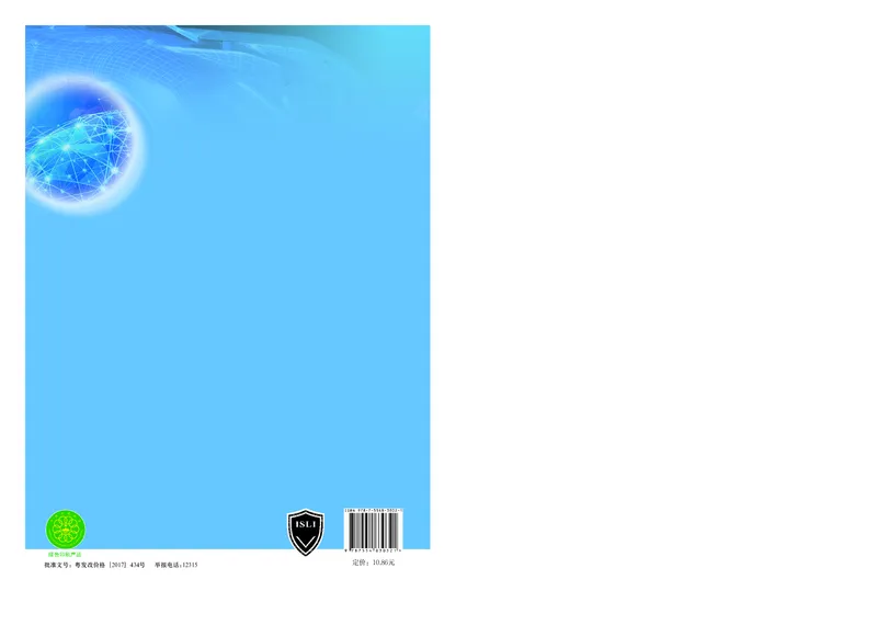 普通高中教科书&middot;信息技术选择性必修5三维设计与创意(1)_高中全套电子教材及答案。_01高中电子教材全套_信息技术_粤教版_高中年级_选择性必修5三维设计与创意