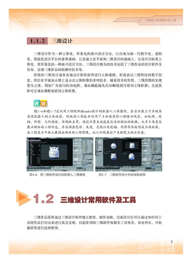 普通高中教科书&middot;信息技术选择性必修5三维设计与创意(1)_高中全套电子教材及答案。_01高中电子教材全套_信息技术_粤教版_高中年级_选择性必修5三维设计与创意