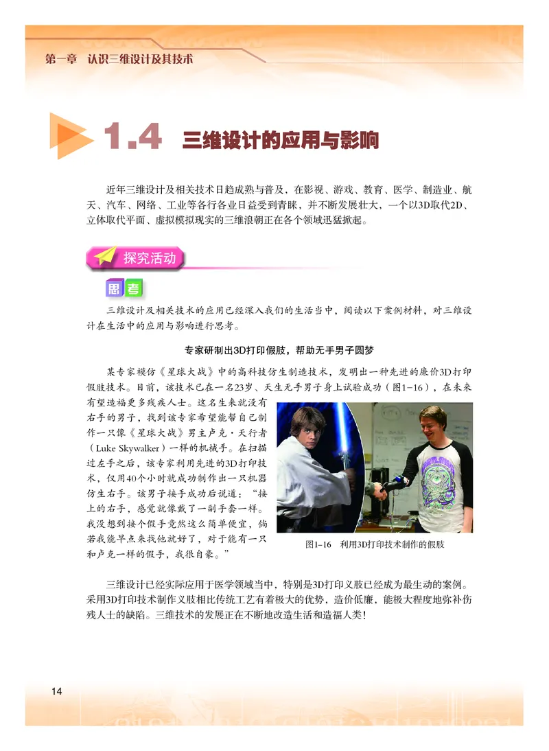 普通高中教科书&middot;信息技术选择性必修5三维设计与创意(1)_高中全套电子教材及答案。_01高中电子教材全套_信息技术_粤教版_高中年级_选择性必修5三维设计与创意