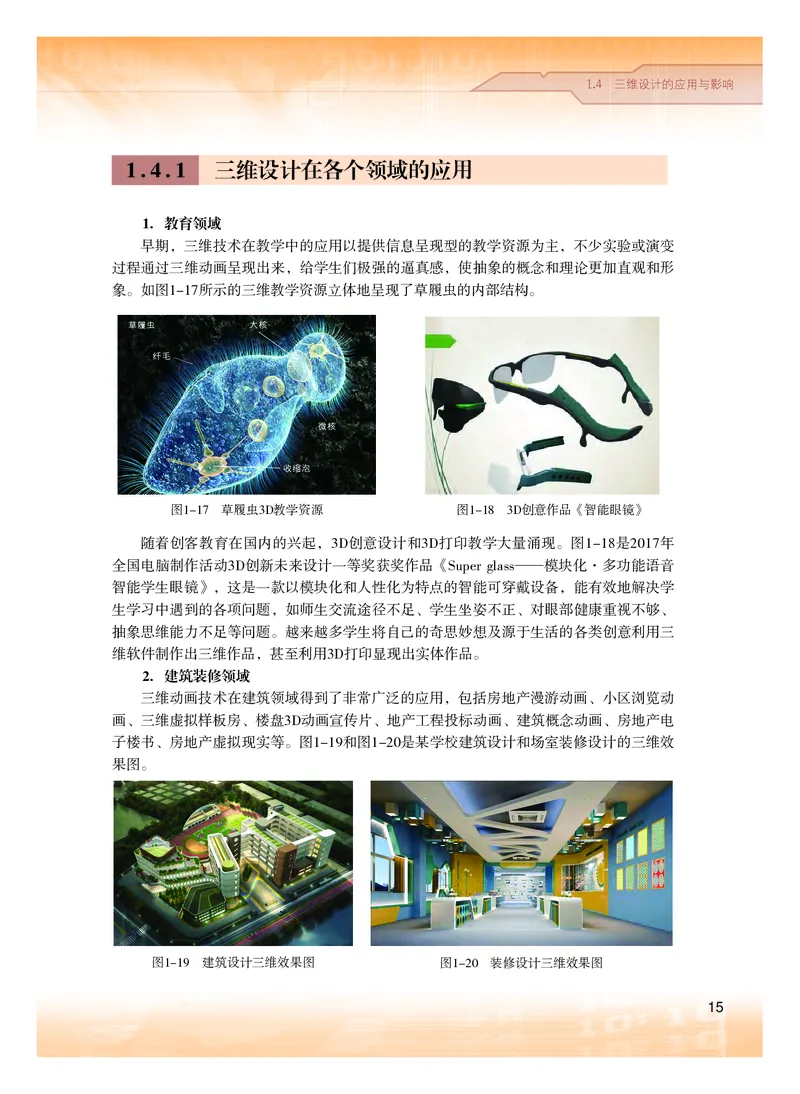 普通高中教科书&middot;信息技术选择性必修5三维设计与创意(1)_高中全套电子教材及答案。_01高中电子教材全套_信息技术_粤教版_高中年级_选择性必修5三维设计与创意
