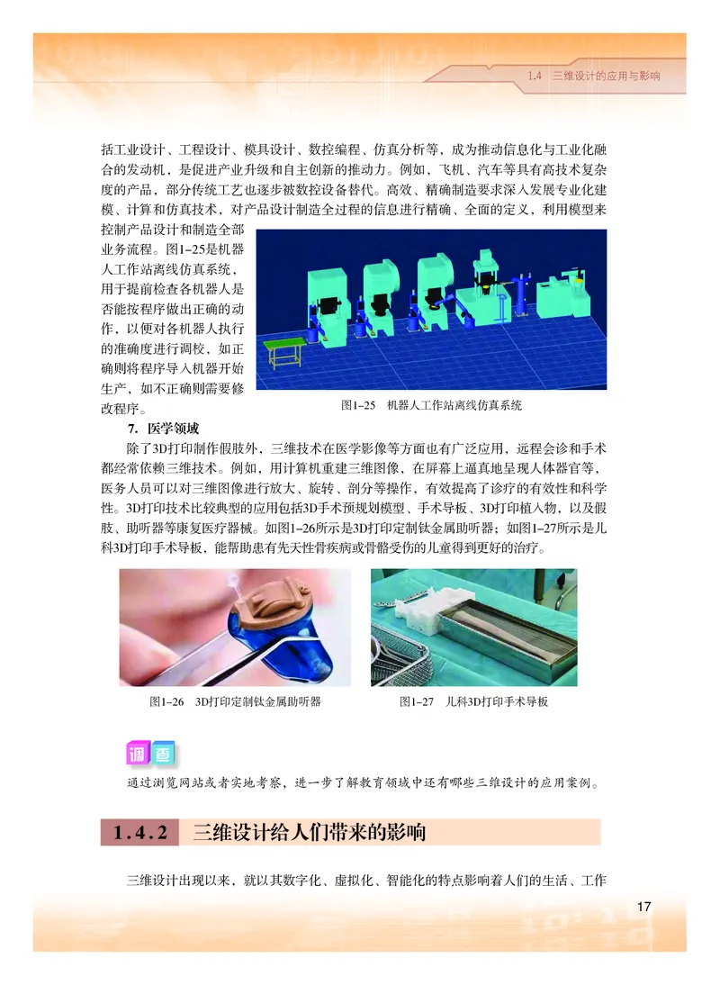 普通高中教科书&middot;信息技术选择性必修5三维设计与创意(1)_高中全套电子教材及答案。_01高中电子教材全套_信息技术_粤教版_高中年级_选择性必修5三维设计与创意