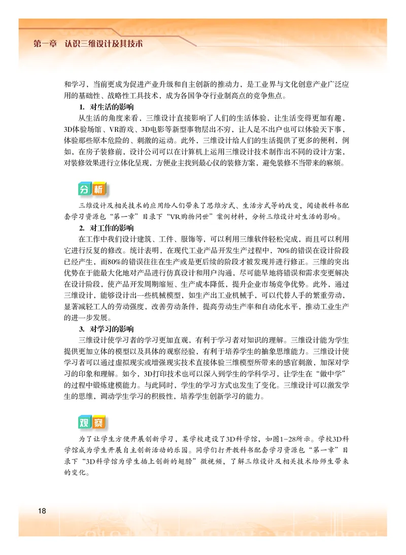 普通高中教科书&middot;信息技术选择性必修5三维设计与创意(1)_高中全套电子教材及答案。_01高中电子教材全套_信息技术_粤教版_高中年级_选择性必修5三维设计与创意