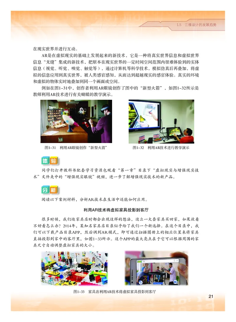 普通高中教科书&middot;信息技术选择性必修5三维设计与创意(1)_高中全套电子教材及答案。_01高中电子教材全套_信息技术_粤教版_高中年级_选择性必修5三维设计与创意