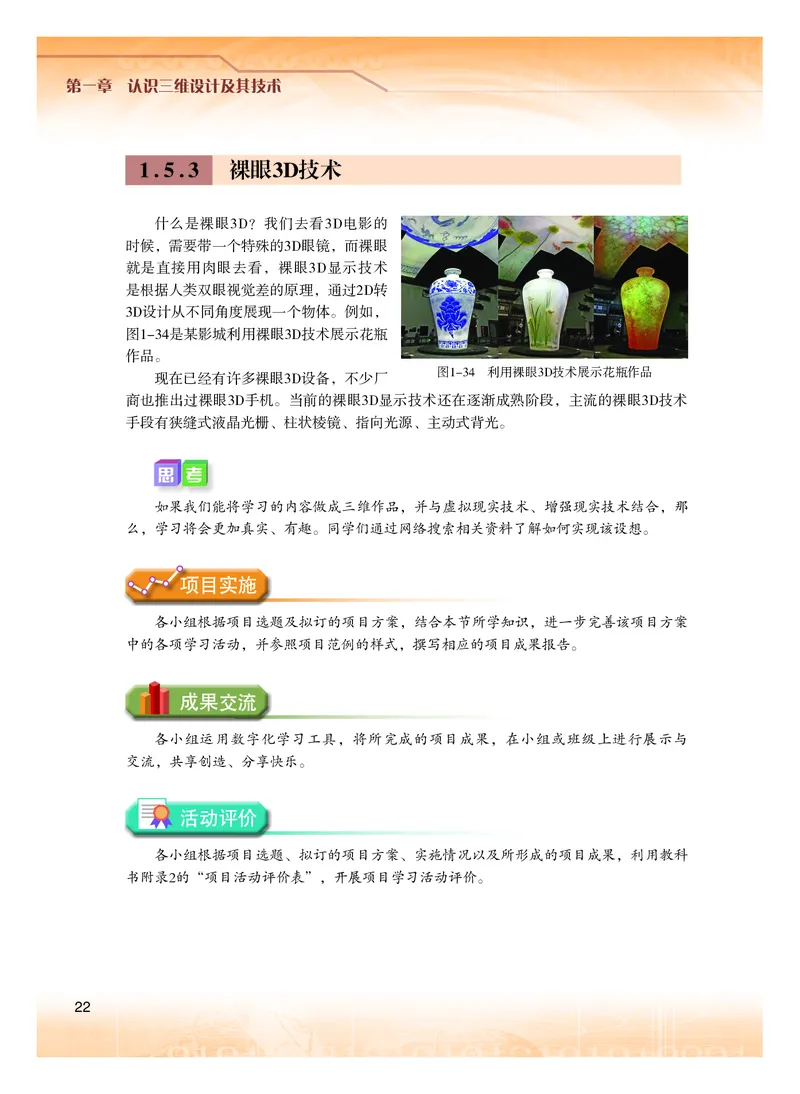 普通高中教科书&middot;信息技术选择性必修5三维设计与创意(1)_高中全套电子教材及答案。_01高中电子教材全套_信息技术_粤教版_高中年级_选择性必修5三维设计与创意