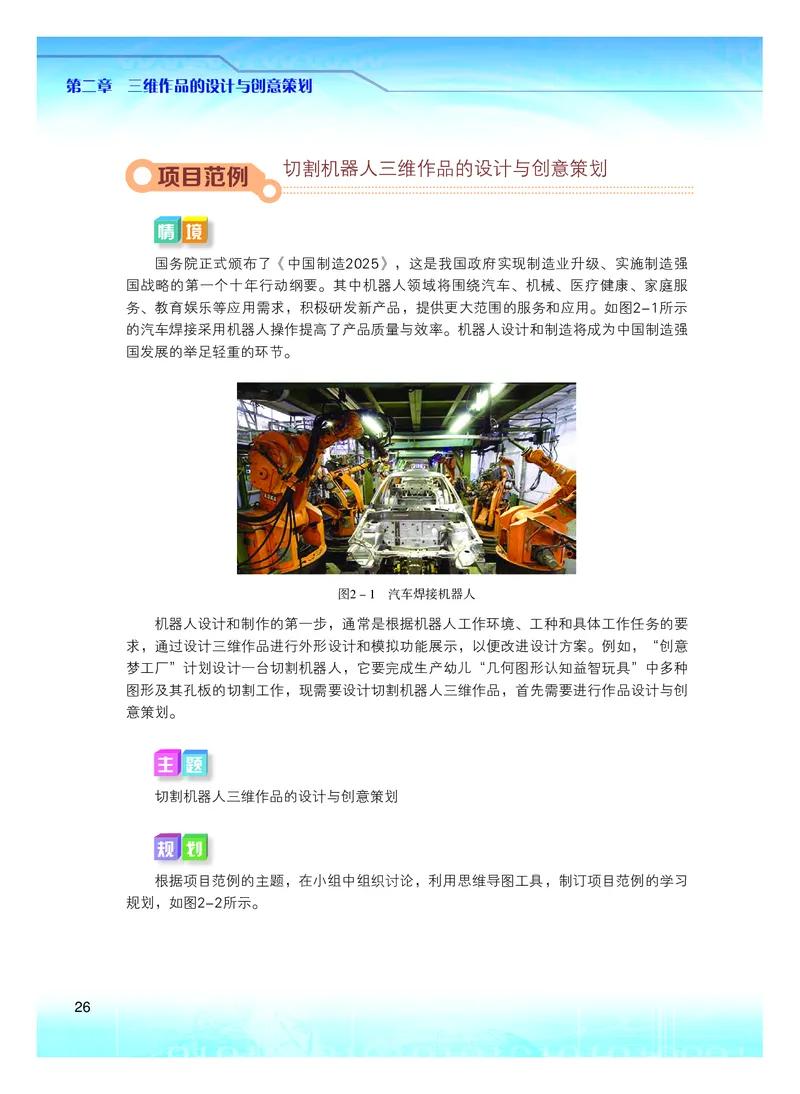 普通高中教科书&middot;信息技术选择性必修5三维设计与创意(1)_高中全套电子教材及答案。_01高中电子教材全套_信息技术_粤教版_高中年级_选择性必修5三维设计与创意