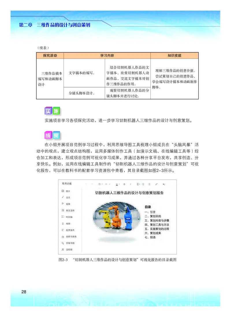 普通高中教科书&middot;信息技术选择性必修5三维设计与创意(1)_高中全套电子教材及答案。_01高中电子教材全套_信息技术_粤教版_高中年级_选择性必修5三维设计与创意
