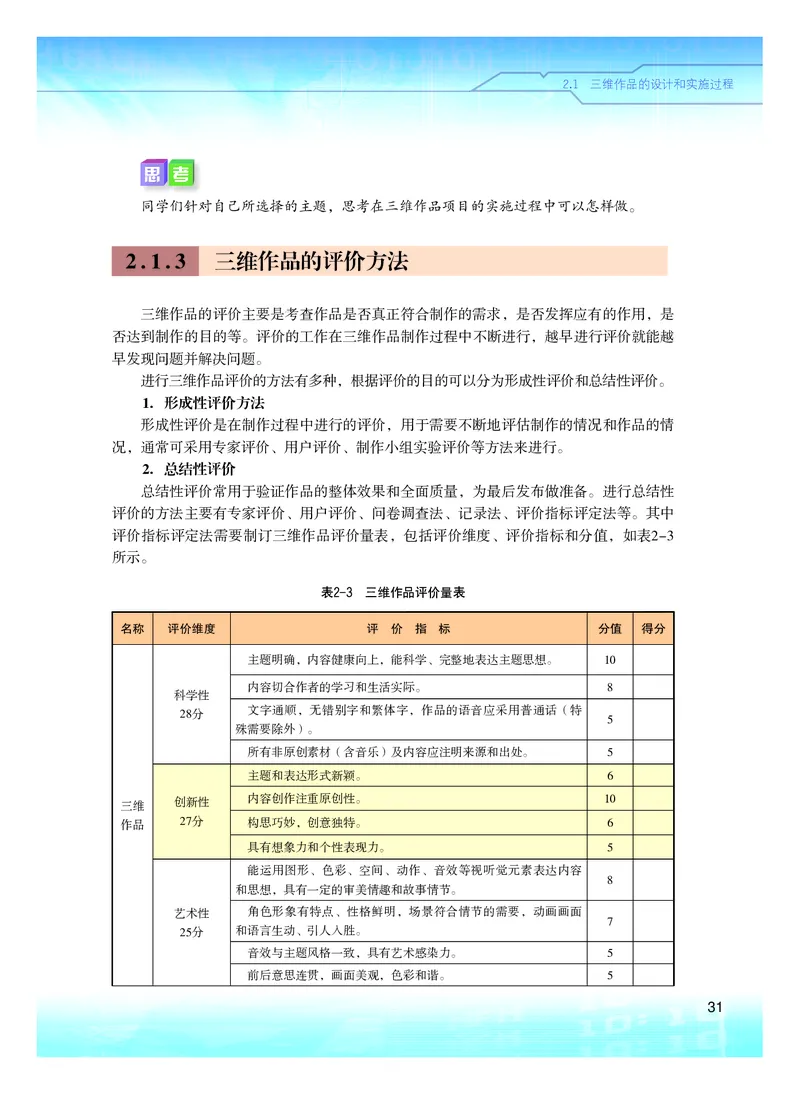 普通高中教科书&middot;信息技术选择性必修5三维设计与创意(1)_高中全套电子教材及答案。_01高中电子教材全套_信息技术_粤教版_高中年级_选择性必修5三维设计与创意