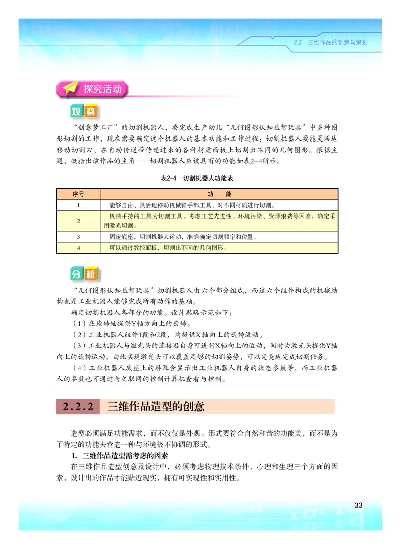 普通高中教科书&middot;信息技术选择性必修5三维设计与创意(1)_高中全套电子教材及答案。_01高中电子教材全套_信息技术_粤教版_高中年级_选择性必修5三维设计与创意