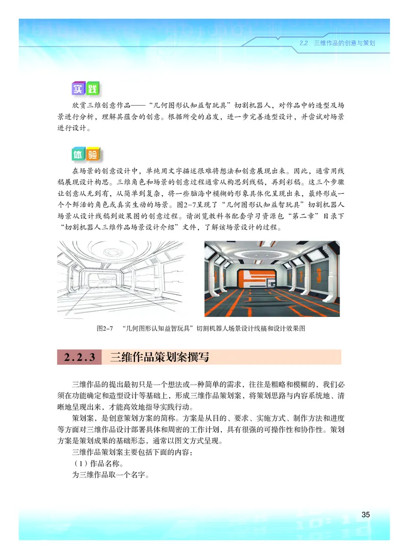 普通高中教科书&middot;信息技术选择性必修5三维设计与创意(1)_高中全套电子教材及答案。_01高中电子教材全套_信息技术_粤教版_高中年级_选择性必修5三维设计与创意