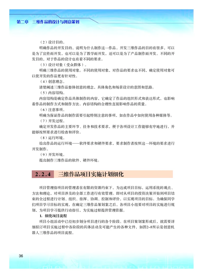 普通高中教科书&middot;信息技术选择性必修5三维设计与创意(1)_高中全套电子教材及答案。_01高中电子教材全套_信息技术_粤教版_高中年级_选择性必修5三维设计与创意