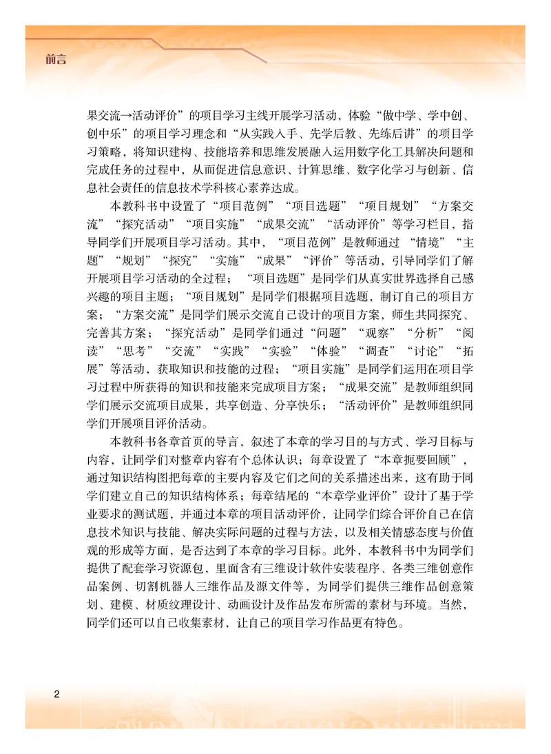 普通高中教科书&middot;信息技术选择性必修5三维设计与创意(1)_高中全套电子教材及答案。_01高中电子教材全套_信息技术_粤教版_高中年级_选择性必修5三维设计与创意