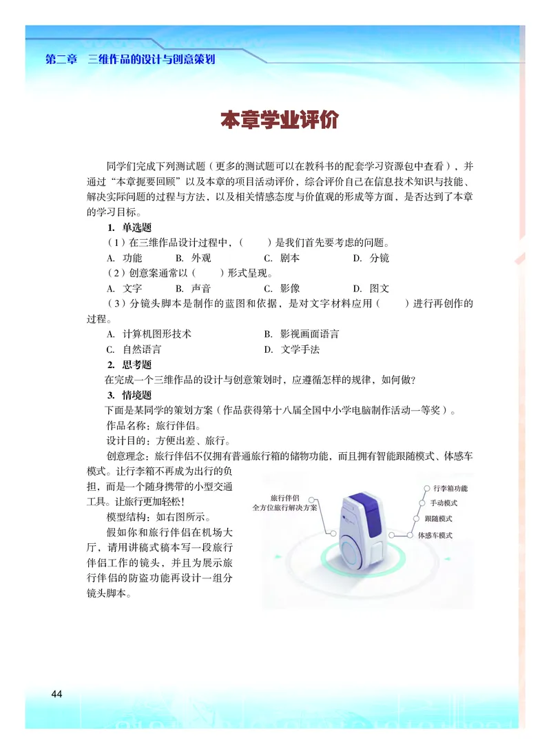 普通高中教科书&middot;信息技术选择性必修5三维设计与创意(1)_高中全套电子教材及答案。_01高中电子教材全套_信息技术_粤教版_高中年级_选择性必修5三维设计与创意