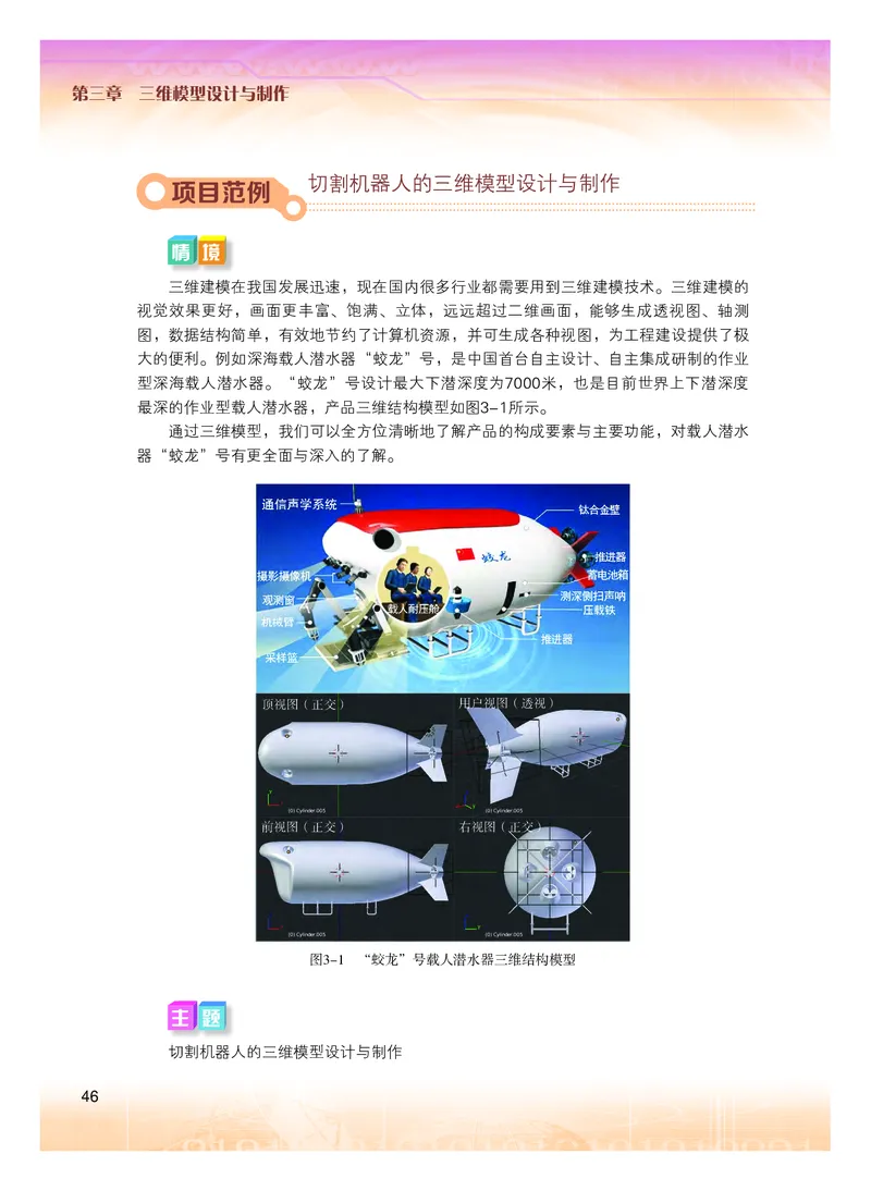 普通高中教科书&middot;信息技术选择性必修5三维设计与创意(1)_高中全套电子教材及答案。_01高中电子教材全套_信息技术_粤教版_高中年级_选择性必修5三维设计与创意