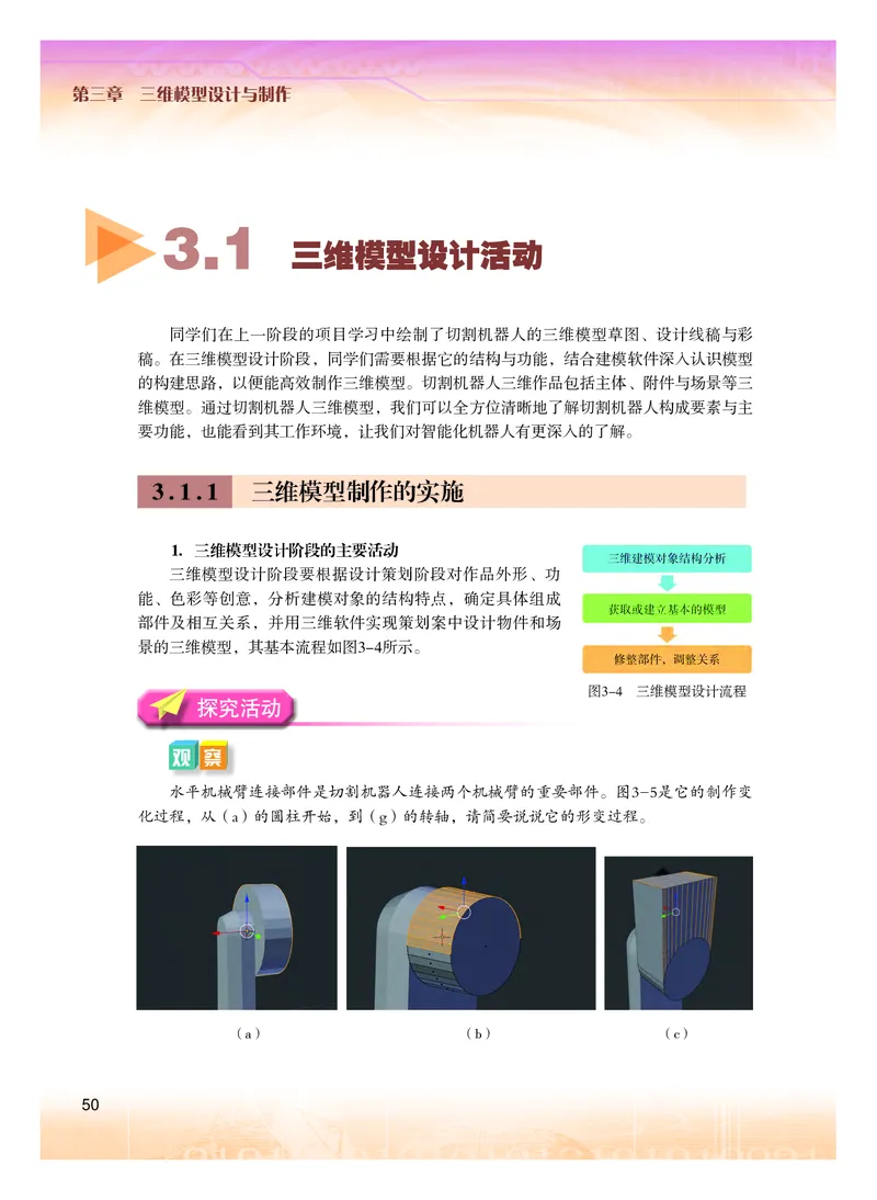 普通高中教科书&middot;信息技术选择性必修5三维设计与创意(1)_高中全套电子教材及答案。_01高中电子教材全套_信息技术_粤教版_高中年级_选择性必修5三维设计与创意
