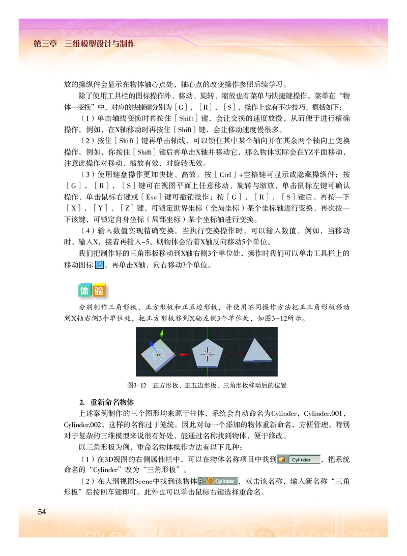 普通高中教科书&middot;信息技术选择性必修5三维设计与创意(1)_高中全套电子教材及答案。_01高中电子教材全套_信息技术_粤教版_高中年级_选择性必修5三维设计与创意