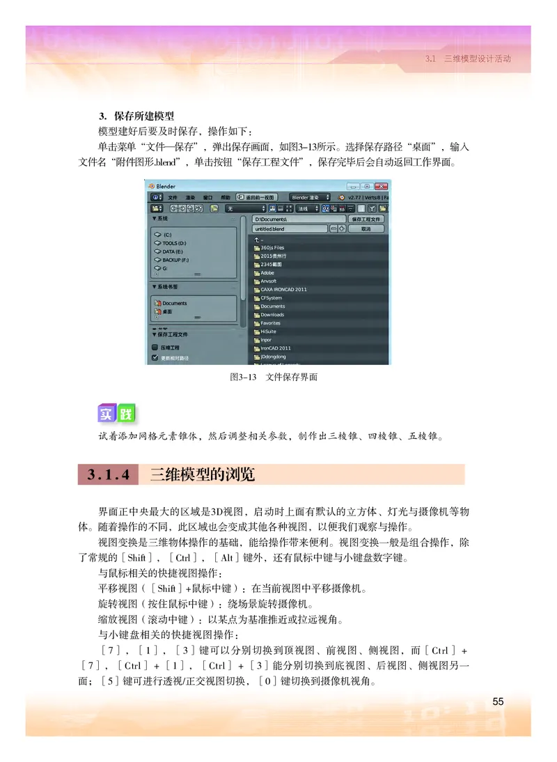 普通高中教科书&middot;信息技术选择性必修5三维设计与创意(1)_高中全套电子教材及答案。_01高中电子教材全套_信息技术_粤教版_高中年级_选择性必修5三维设计与创意