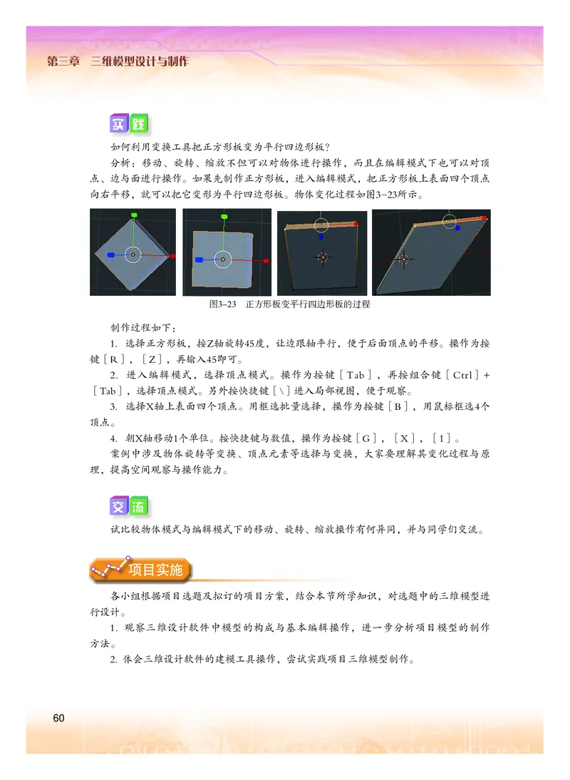 普通高中教科书&middot;信息技术选择性必修5三维设计与创意(1)_高中全套电子教材及答案。_01高中电子教材全套_信息技术_粤教版_高中年级_选择性必修5三维设计与创意