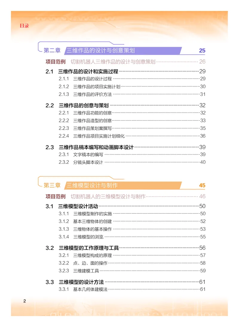 普通高中教科书&middot;信息技术选择性必修5三维设计与创意(1)_高中全套电子教材及答案。_01高中电子教材全套_信息技术_粤教版_高中年级_选择性必修5三维设计与创意