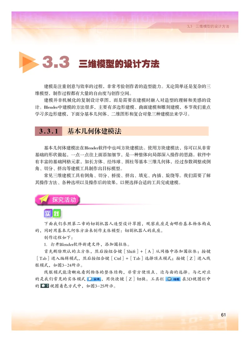 普通高中教科书&middot;信息技术选择性必修5三维设计与创意(1)_高中全套电子教材及答案。_01高中电子教材全套_信息技术_粤教版_高中年级_选择性必修5三维设计与创意