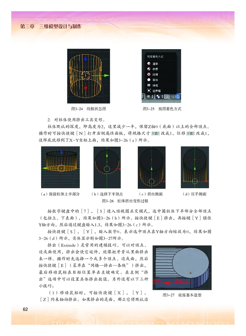 普通高中教科书&middot;信息技术选择性必修5三维设计与创意(1)_高中全套电子教材及答案。_01高中电子教材全套_信息技术_粤教版_高中年级_选择性必修5三维设计与创意