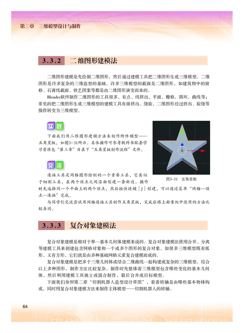 普通高中教科书&middot;信息技术选择性必修5三维设计与创意(1)_高中全套电子教材及答案。_01高中电子教材全套_信息技术_粤教版_高中年级_选择性必修5三维设计与创意