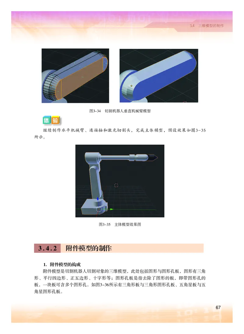 普通高中教科书&middot;信息技术选择性必修5三维设计与创意(1)_高中全套电子教材及答案。_01高中电子教材全套_信息技术_粤教版_高中年级_选择性必修5三维设计与创意