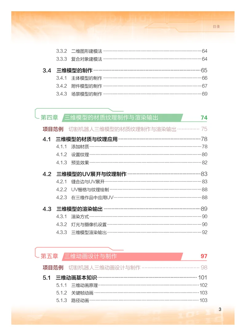 普通高中教科书&middot;信息技术选择性必修5三维设计与创意(1)_高中全套电子教材及答案。_01高中电子教材全套_信息技术_粤教版_高中年级_选择性必修5三维设计与创意