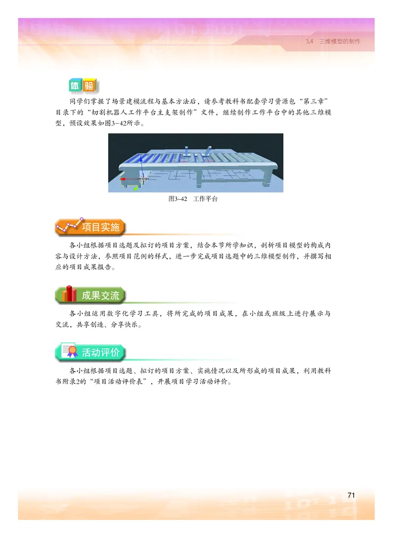 普通高中教科书&middot;信息技术选择性必修5三维设计与创意(1)_高中全套电子教材及答案。_01高中电子教材全套_信息技术_粤教版_高中年级_选择性必修5三维设计与创意