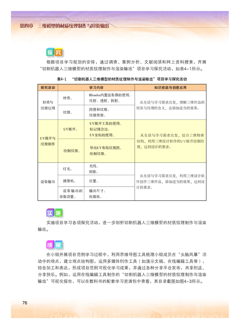 普通高中教科书&middot;信息技术选择性必修5三维设计与创意(1)_高中全套电子教材及答案。_01高中电子教材全套_信息技术_粤教版_高中年级_选择性必修5三维设计与创意