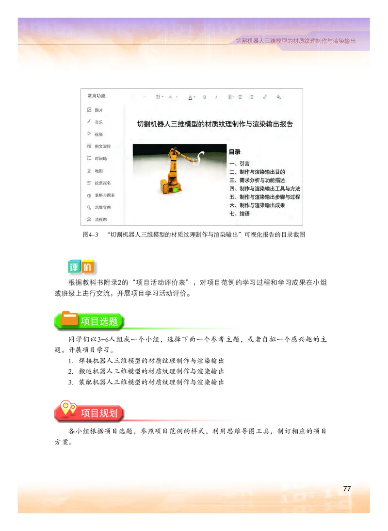 普通高中教科书&middot;信息技术选择性必修5三维设计与创意(1)_高中全套电子教材及答案。_01高中电子教材全套_信息技术_粤教版_高中年级_选择性必修5三维设计与创意