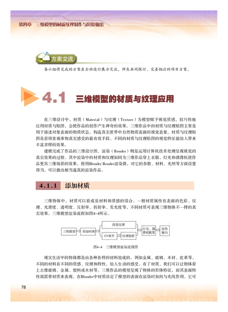 普通高中教科书&middot;信息技术选择性必修5三维设计与创意(1)_高中全套电子教材及答案。_01高中电子教材全套_信息技术_粤教版_高中年级_选择性必修5三维设计与创意