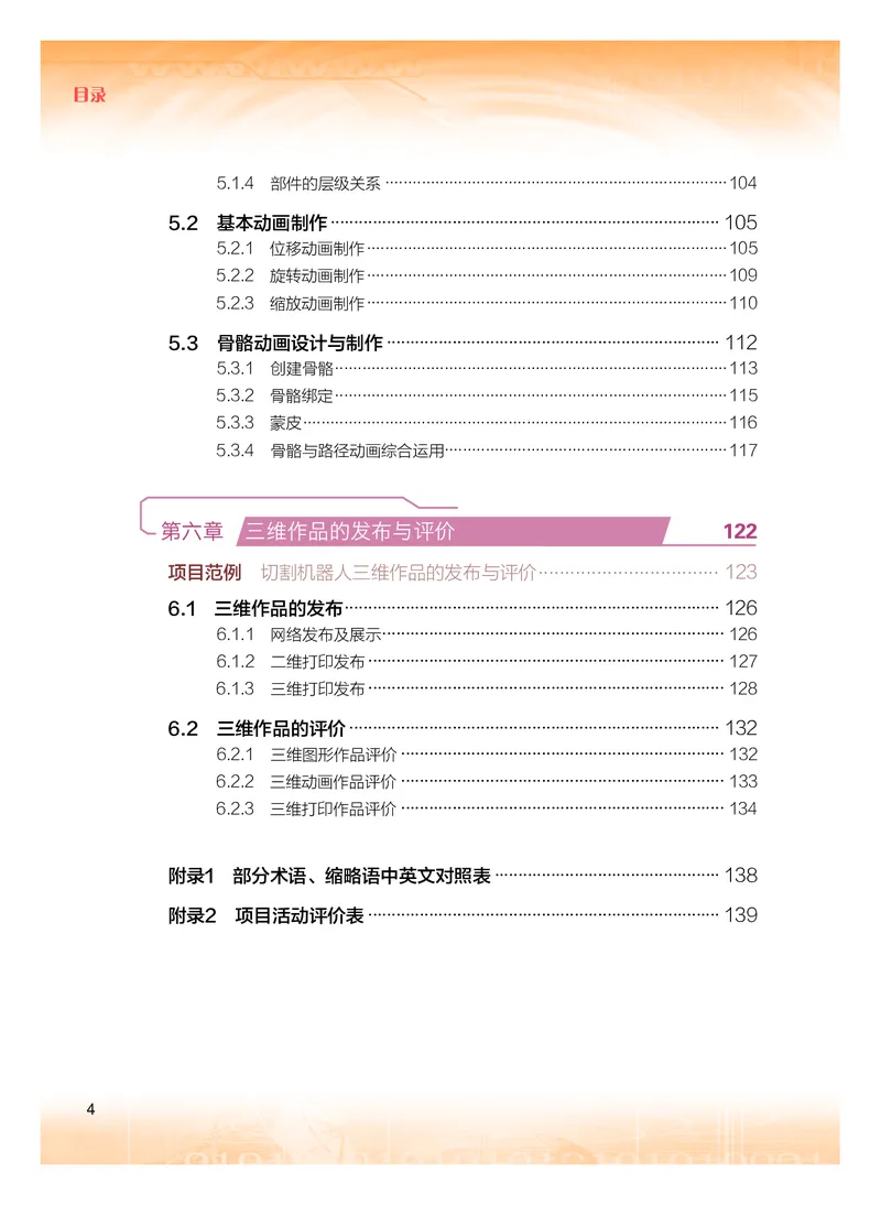 普通高中教科书&middot;信息技术选择性必修5三维设计与创意(1)_高中全套电子教材及答案。_01高中电子教材全套_信息技术_粤教版_高中年级_选择性必修5三维设计与创意