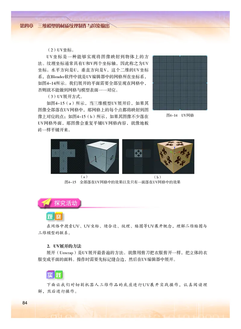 普通高中教科书&middot;信息技术选择性必修5三维设计与创意(1)_高中全套电子教材及答案。_01高中电子教材全套_信息技术_粤教版_高中年级_选择性必修5三维设计与创意