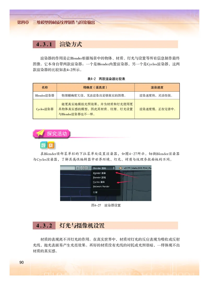 普通高中教科书&middot;信息技术选择性必修5三维设计与创意(1)_高中全套电子教材及答案。_01高中电子教材全套_信息技术_粤教版_高中年级_选择性必修5三维设计与创意