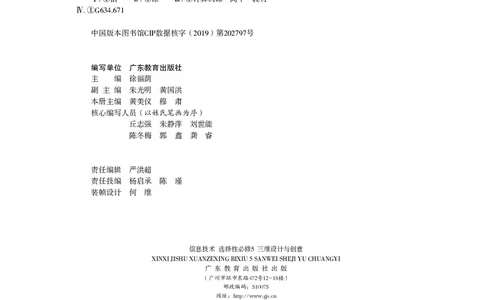 普通高中教科书&middot;信息技术选择性必修5三维设计与创意(1)_高中全套电子教材及答案。_01高中电子教材全套_信息技术_粤教版_高中年级_选择性必修5三维设计与创意