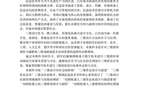 普通高中教科书&middot;信息技术选择性必修5三维设计与创意(1)_高中全套电子教材及答案。_01高中电子教材全套_信息技术_粤教版_高中年级_选择性必修5三维设计与创意