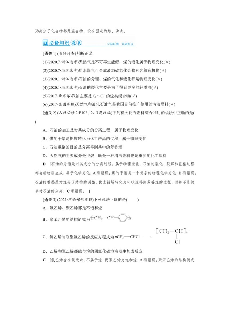第1讲重要的烃（教案）_05高考化学_新高考复习资料_2022年新高考资料_2022届一轮复习讲练结合_第九章常见的有机化合物_第1讲重要的烃
