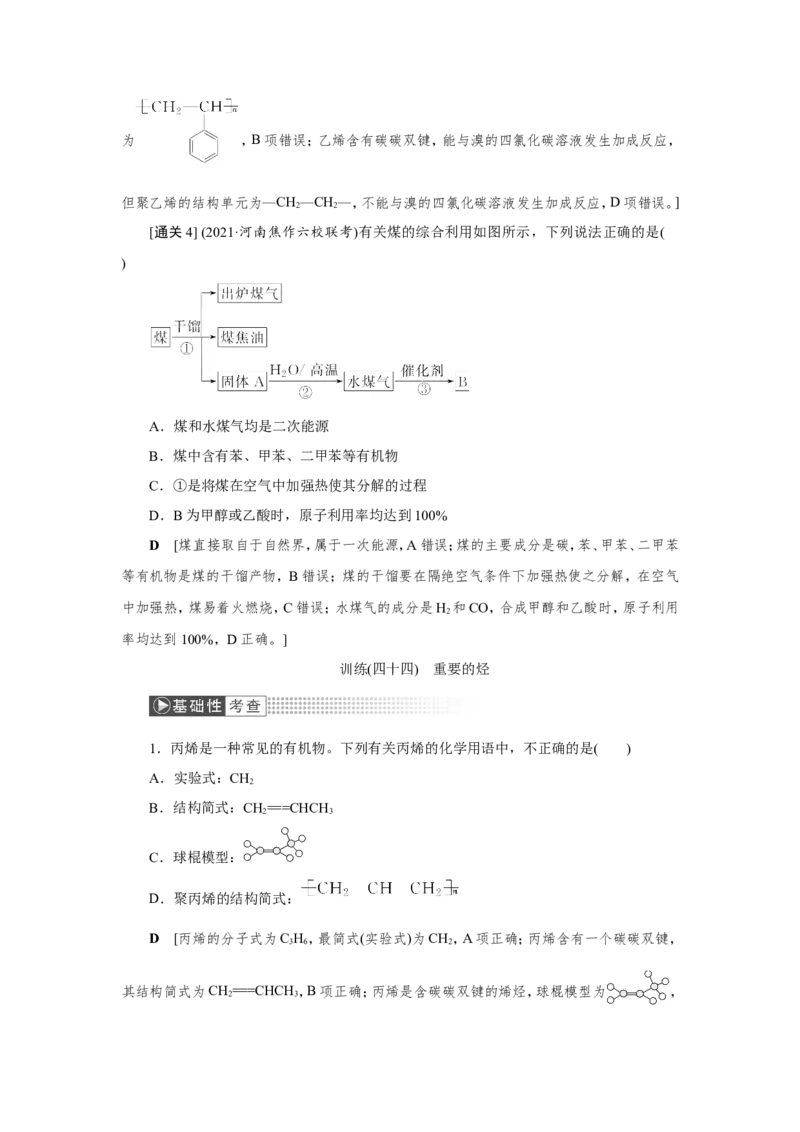 第1讲重要的烃（教案）_05高考化学_新高考复习资料_2022年新高考资料_2022届一轮复习讲练结合_第九章常见的有机化合物_第1讲重要的烃