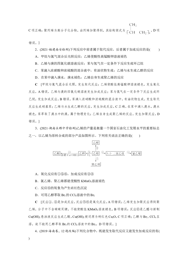 第1讲重要的烃（教案）_05高考化学_新高考复习资料_2022年新高考资料_2022届一轮复习讲练结合_第九章常见的有机化合物_第1讲重要的烃