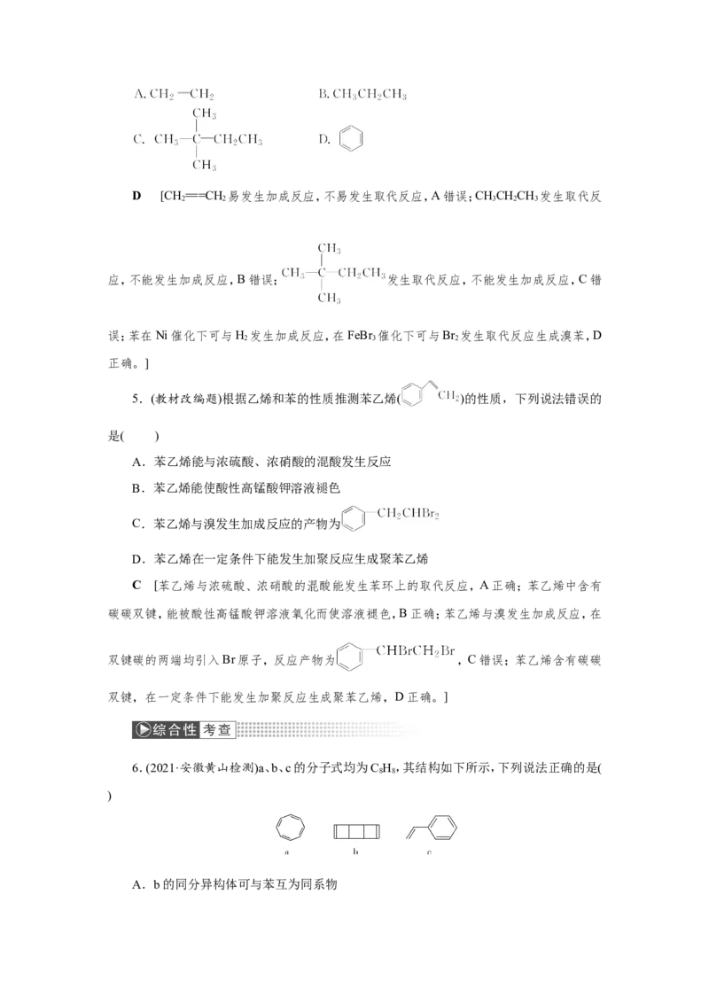 第1讲重要的烃（教案）_05高考化学_新高考复习资料_2022年新高考资料_2022届一轮复习讲练结合_第九章常见的有机化合物_第1讲重要的烃