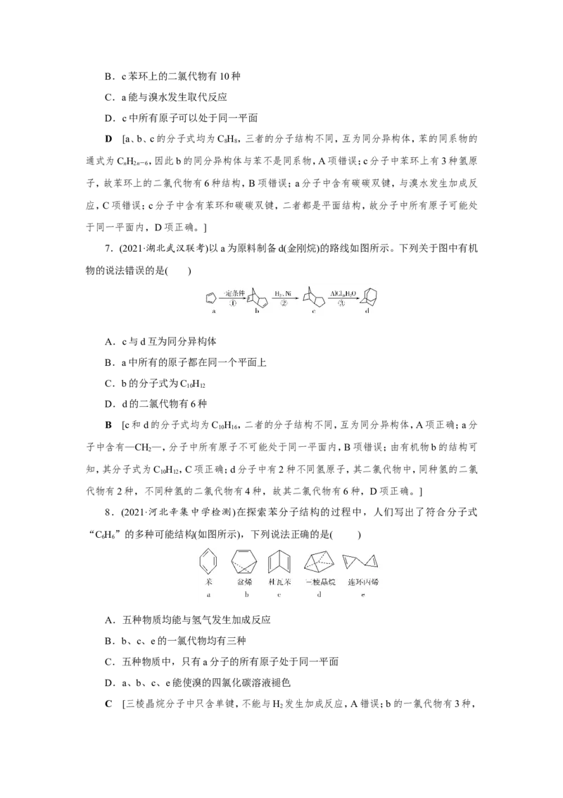 第1讲重要的烃（教案）_05高考化学_新高考复习资料_2022年新高考资料_2022届一轮复习讲练结合_第九章常见的有机化合物_第1讲重要的烃
