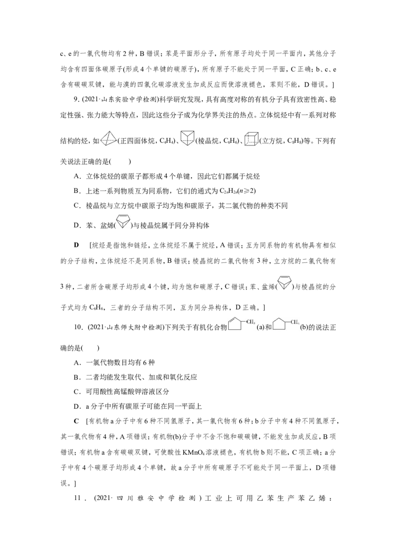 第1讲重要的烃（教案）_05高考化学_新高考复习资料_2022年新高考资料_2022届一轮复习讲练结合_第九章常见的有机化合物_第1讲重要的烃