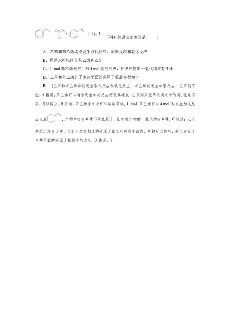第1讲重要的烃（教案）_05高考化学_新高考复习资料_2022年新高考资料_2022届一轮复习讲练结合_第九章常见的有机化合物_第1讲重要的烃