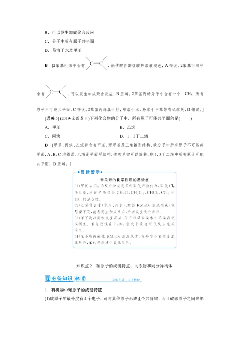 第1讲重要的烃（教案）_05高考化学_新高考复习资料_2022年新高考资料_2022届一轮复习讲练结合_第九章常见的有机化合物_第1讲重要的烃