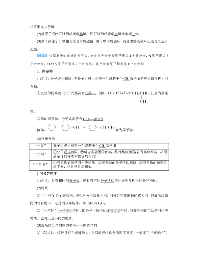 第1讲重要的烃（教案）_05高考化学_新高考复习资料_2022年新高考资料_2022届一轮复习讲练结合_第九章常见的有机化合物_第1讲重要的烃