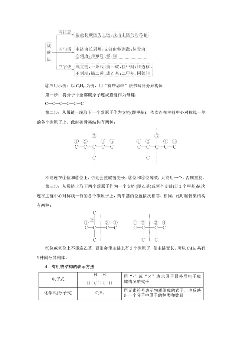 第1讲重要的烃（教案）_05高考化学_新高考复习资料_2022年新高考资料_2022届一轮复习讲练结合_第九章常见的有机化合物_第1讲重要的烃
