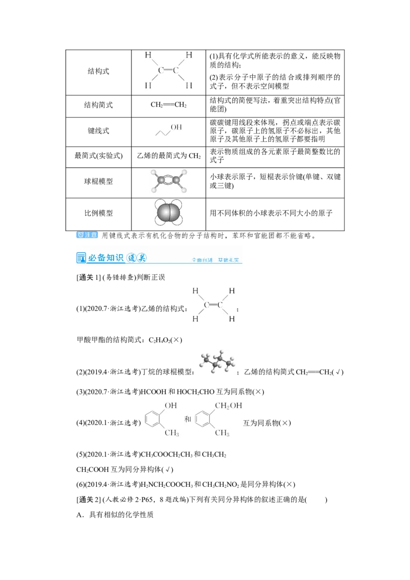 第1讲重要的烃（教案）_05高考化学_新高考复习资料_2022年新高考资料_2022届一轮复习讲练结合_第九章常见的有机化合物_第1讲重要的烃